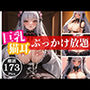 小柄だけど神乳の可愛らしいメイドさんんいぶっかけ放題！！！！SEXして中出ししてメス堕ちした美女！
