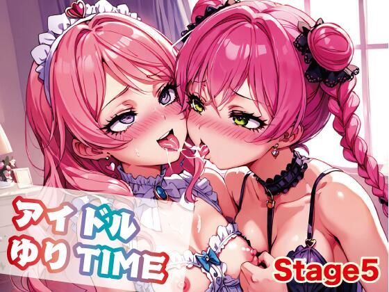 アイドルゆりTIME5_1