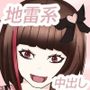 地雷系少女の夜遊び