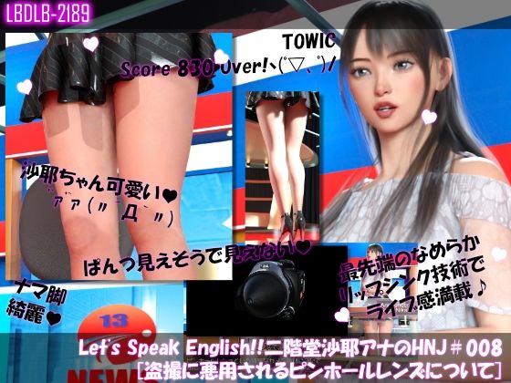 Let’s Speak English！！二階堂沙耶アナウンサーの変態ニュースジャパン（Hentai News Japan）＃008［ピンホールレンズについて］_1