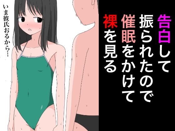 2905 告白して振られたので催●をかけて裸を見る_1