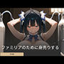 ファミリアのために身売りする