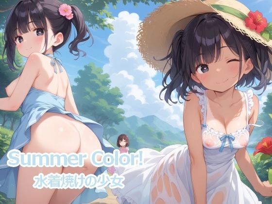 Summer Color！ 日焼けの少女_1