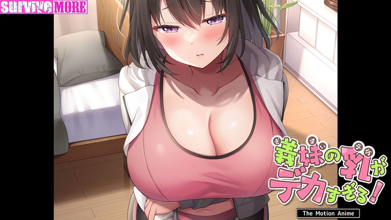 義妹の乳がデカすぎる！ The Motion Anime 画像4