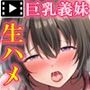 義妹の乳がデカすぎる! The Motion Anime