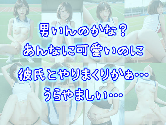 校内で密かに人気の陸上女子と種付けSEXしまくった件 陸上競技部 佐藤美咲 画像3