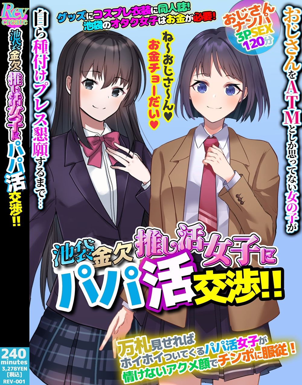 【AV風パケコラ素材】「コスプレイヤー性処理学園！」 画像5