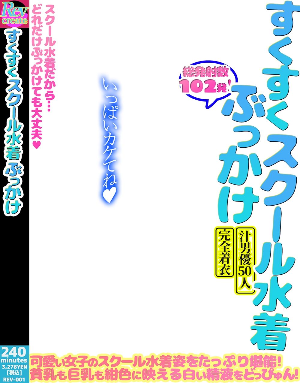 【AV風パケコラ素材】「コスプレイヤー性処理学園！」7