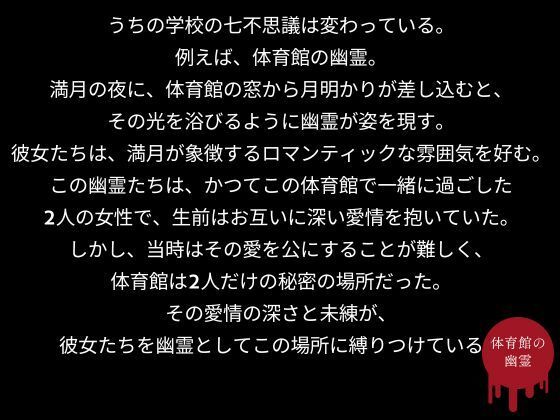 うちの学校の七不思議は変わっている。体育館の幽霊編_3