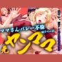 元ヤンママ バレー不倫