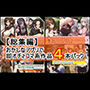 【総集編】おかしなアプリで即オチ2コマ系作品4本パック