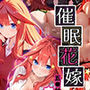 催●花嫁-五○分の花嫁- 中○五月編