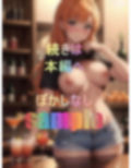 ワンチャンSEXまで狙う大人気ガールズバー店員 画像1