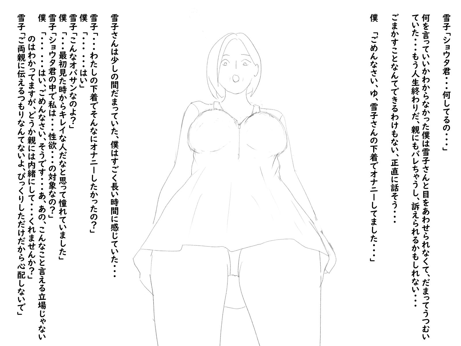 【無料】住込み家政婦の雪子さん 画像5