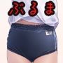 ブルマしか勝たん