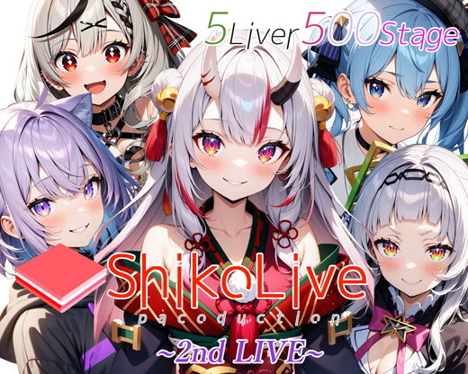 シコライブ〜2nd LIVE〜【フルカラー500枚 全5キャラ】_1