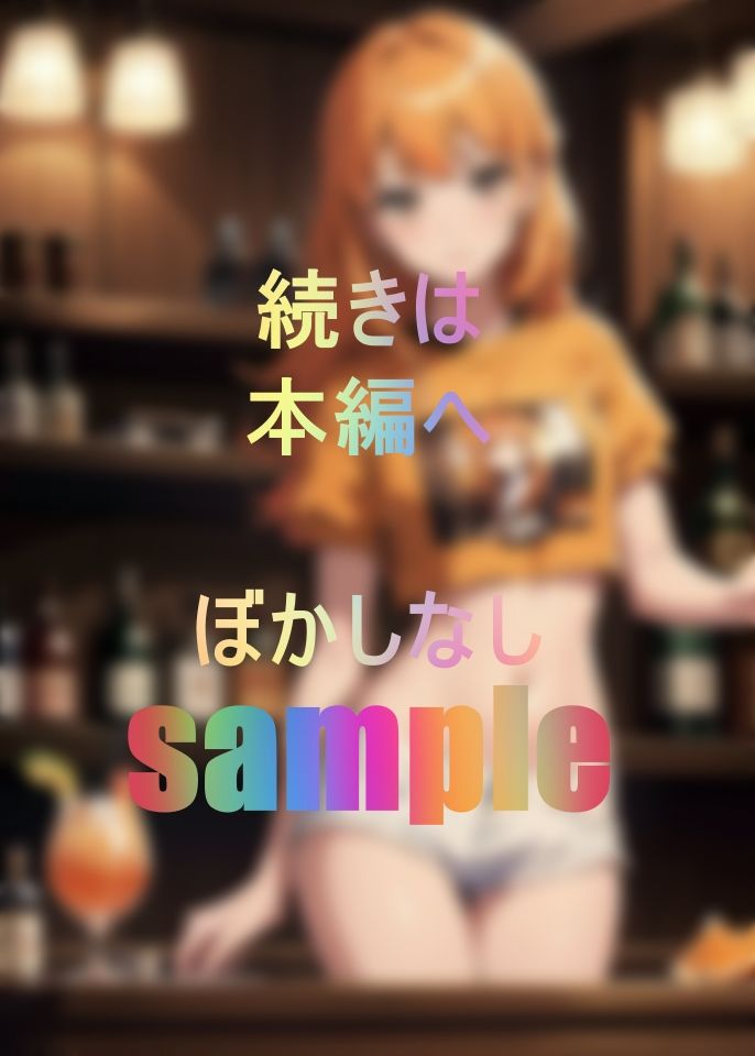 新・ワンチャンSEXまで狙う大人気ガールズバー店員 画像1