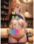 新・ワンチャンSEXまで狙う大人気ガールズバー店員 画像2