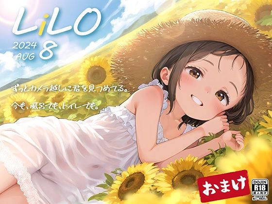 イラストLiLO2024年8月号おまけ_1