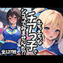えちえちなチアっ子でシコってみませんか？？