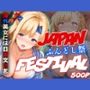 ジャパンフェスティバル 〜ふんどし祭〜 海外美女には日本文化を