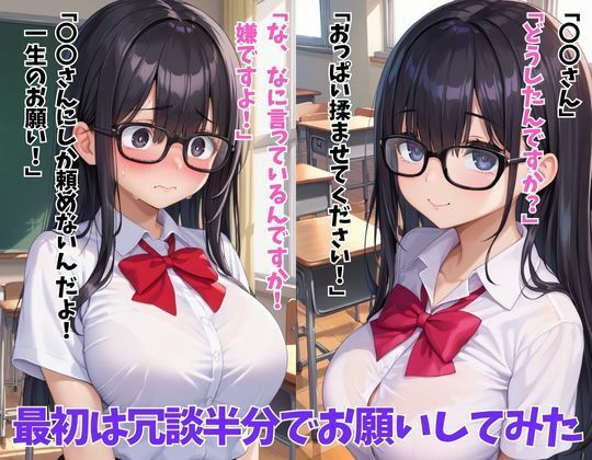 地味巨乳メガネにえっちなお願いしてみた1