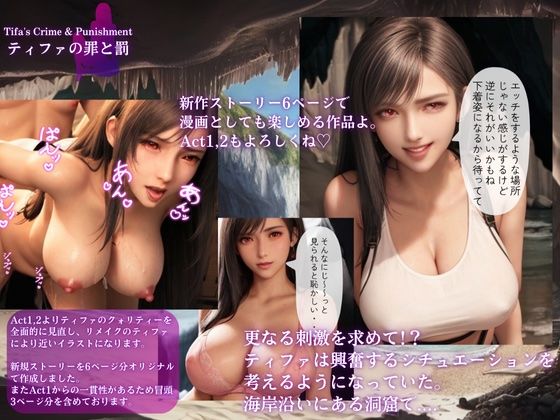 FF7ティファの罪と罰 Act.31