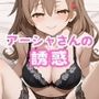ロシデレ 保健室で甘いの濃厚な関係 アーシャ編