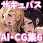 ハニートラップ サキュバスCG集 ＃6