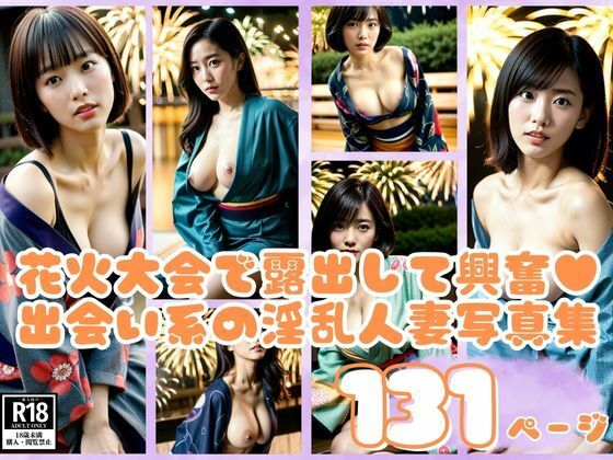 Photo collection of a lewd married woman I met on a dating site who secretly exposed herself at a fireworks display and got excited.