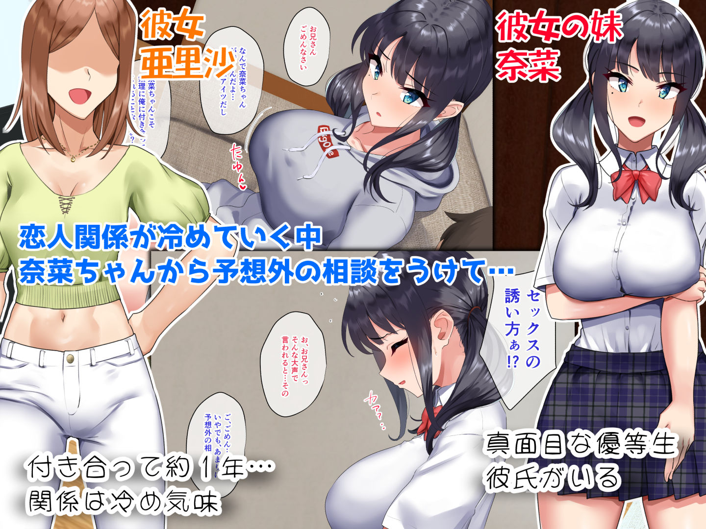 彼女の妹と内緒のガチハメSEX 画像1