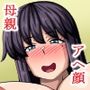マッチングアプリで出会った彼に堕とされた母のその後