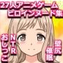 27人のパイパンヌードの女の子を「みつめえっち」したい人向けのCG集2024-foxtrot-