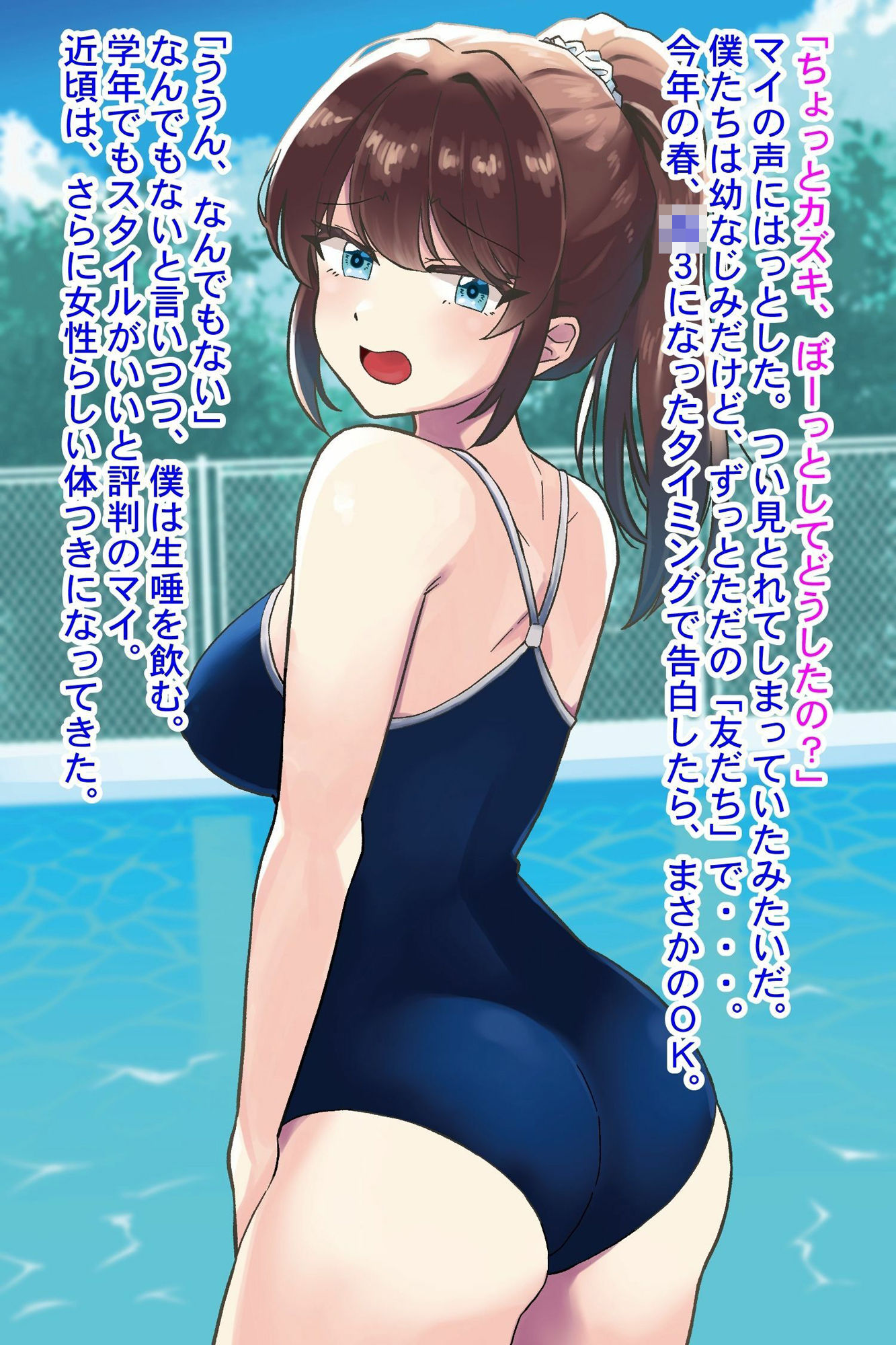 夏休みの間にNTR堕とされていた水泳部彼女 画像1