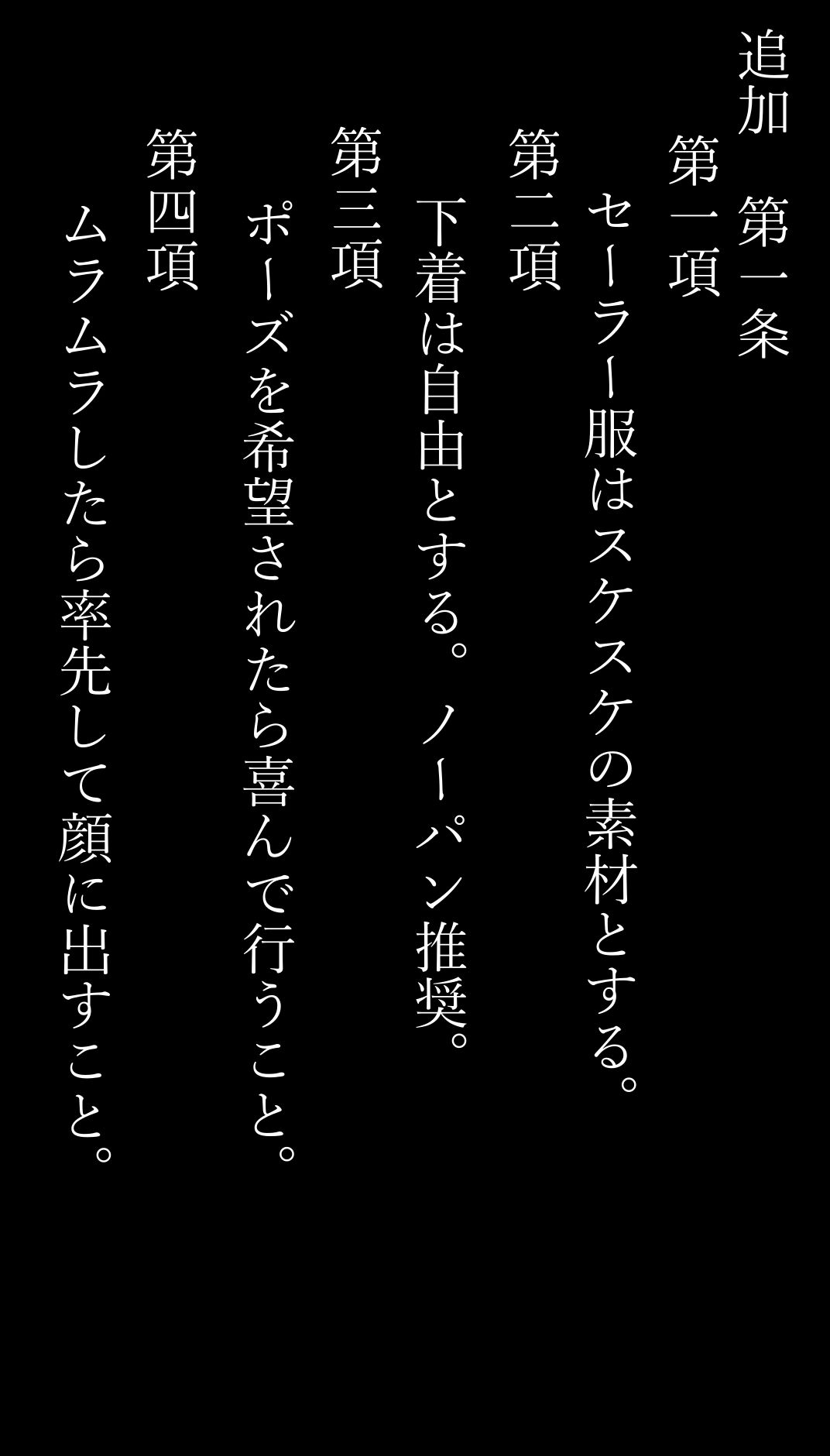 私立爆乳いいなり女学院〜校則でみんな思い通りの淫乱女〜 Vol.1 制服は上下スケスケとする 画像2