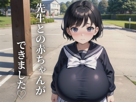 若手先生とマリアちゃんの秘密の関係