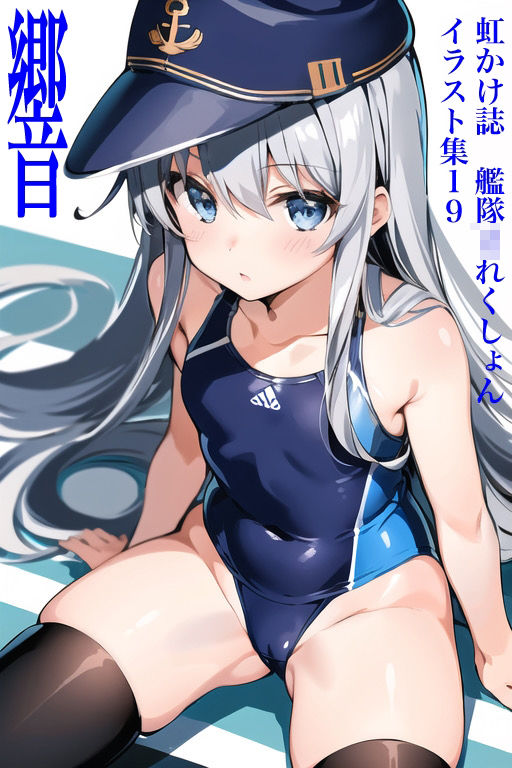 虹かけ誌 艦隊○れくしょん イラスト集19 響 画像生成AIで出力してエロい同人イラスト誌って、何の事なんだい？ 画像1