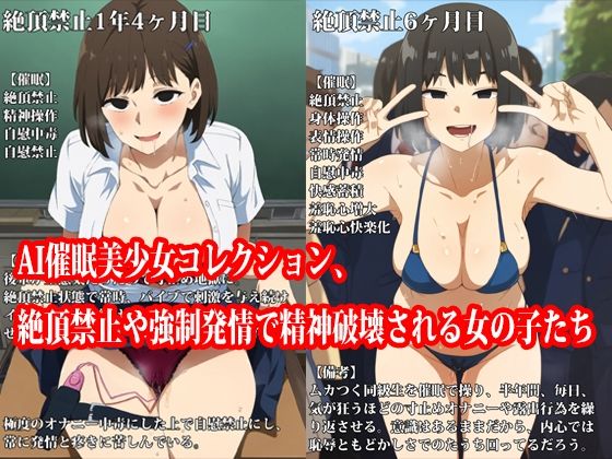 催●を解かず一生寸止めオナニーの自撮りを送らせたり【AI催●美少女コレクション、絶頂禁止や強●発情で精神破壊される女の子たち】