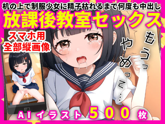 放課後教室セックス【500枚】