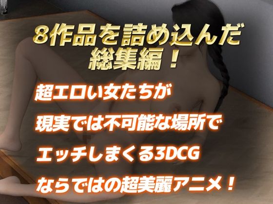 【総集編】なめらか3DCG4Kアニメ〜8月前半ベスト〜_5