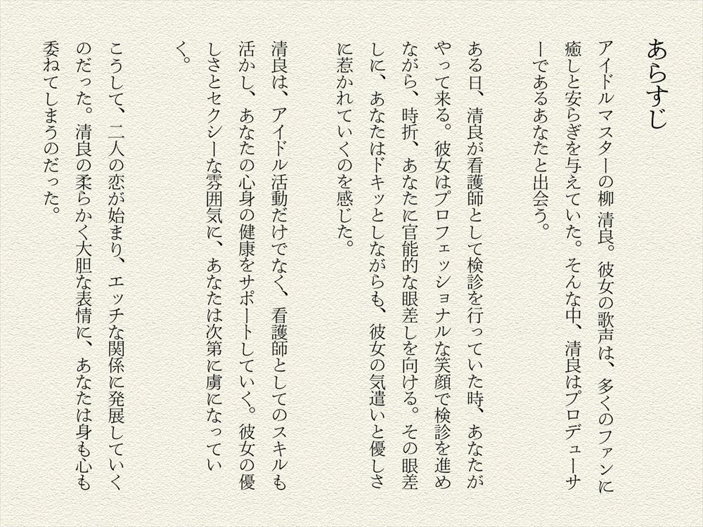 柳 清良 〜彼女の歌声は、心に響く癒しの処方箋〜 画像1