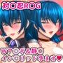 対魔の忍と地下都市の淫夜 ふたりのア〇ギと孕まセックス