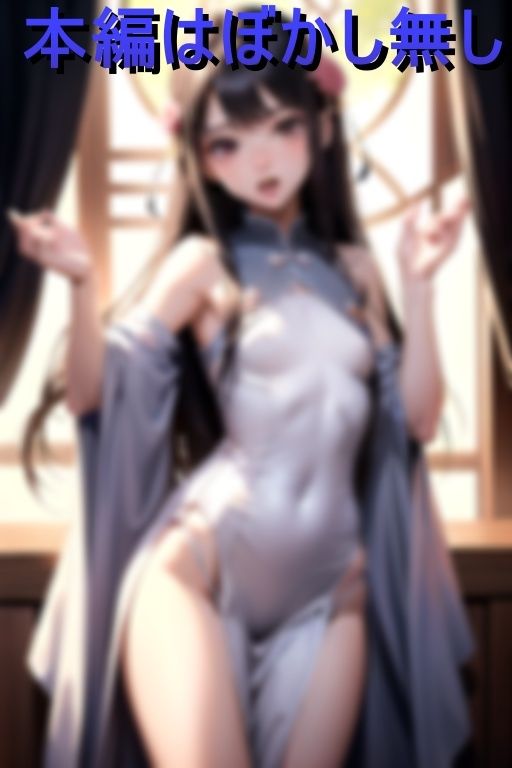 ロリビッチ チャイナ娘 マル秘撮影会1