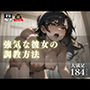 Gカップの真面目な彼女をまさかのエロい調教!溢れる体液に鬼突きして中出し・・・では終わらずに連続射精してメス堕ち服従の中出し!!! Gカップの真面目な彼女をまさかのエロい調教!溢れる体液に鬼突きして中出し・・・では終わらずに連続射精してメス堕ち服従の中出し!!!