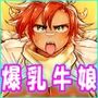 爆乳ボーイッシュ牛娘と噴乳野外エッチする話。
