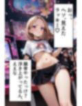 オデコメガネちゃんとゲーセンデート！ メガネなしでイク！ 画像3