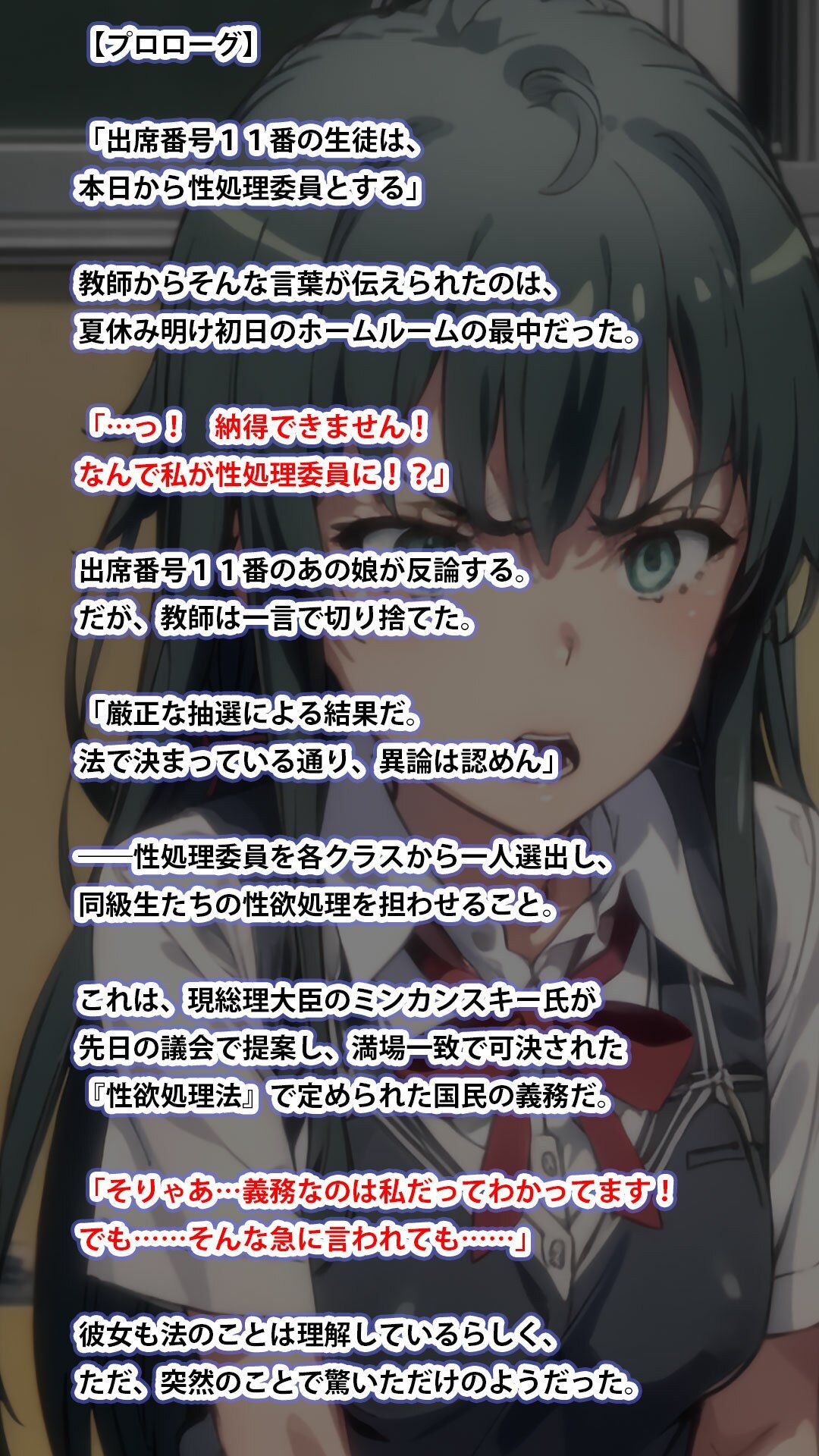 性処理委員になったあの娘がオナホ堕ちするまでの全記録〜嫌悪感丸出しだった彼女が快楽に負け妊娠するまでを、記録係の俺は目に焼き付けていた〜 画像2