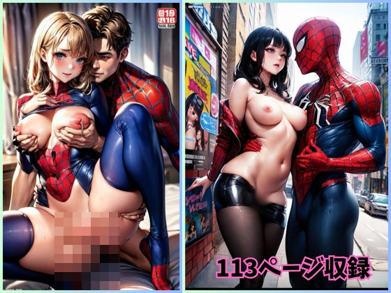 スパイダー・ナイト: 闇に紡ぐ快楽