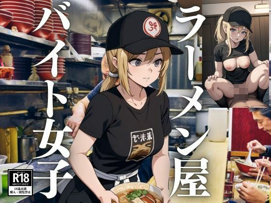 Ramen shop part-time girl