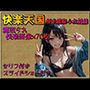 快楽天国-桜子寝取られ記録
